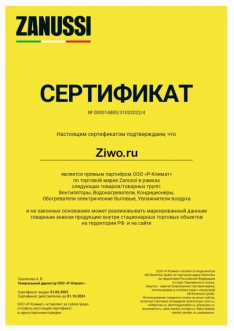 Сертификат Zanussi